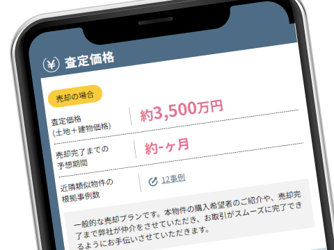 スマホサイズに最適化された不動産査定書を自動生成